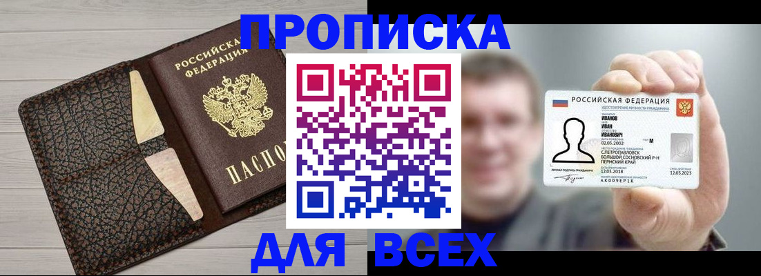 прописка законно в Тавде
