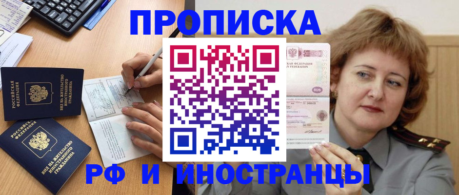 прописка для работы в Тавде