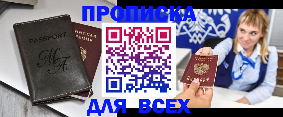 временная регистрация купить в Тавде